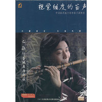 视觉维度的笛声 石磊…(DVD)
