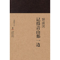 海豚文存---记得青山那一边