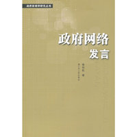 政府网络发言