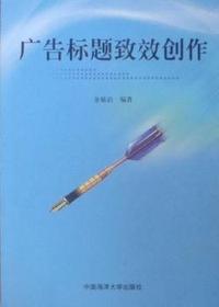 广告标题致效创作