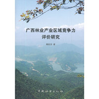 广西林业产业区域竞争力评价研究