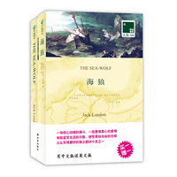 双语译林038－海狼（买中文赠送英文版）