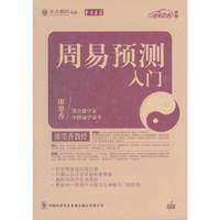 周易预测入门 (7DVD)