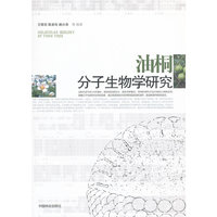 油桐分子生物学研究
