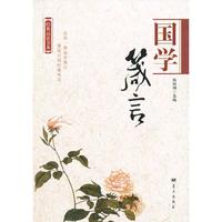 国学箴言