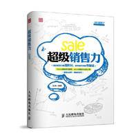 超级销售力
