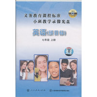 义务教育课程标准小班教学录像光盘英语地（新目标）七年级上册(15DVD)