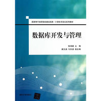 数据库开发与管理