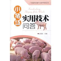 小猪场实用技术问答