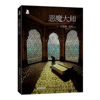 恶魔大师