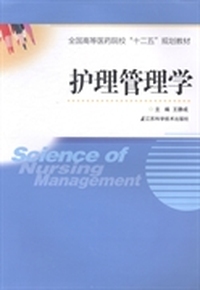 护理管理学