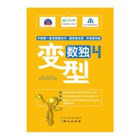 变型数独-4