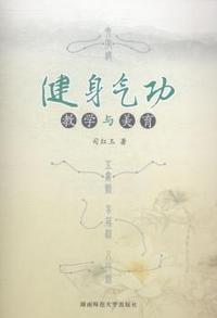 健身气功教学与美育