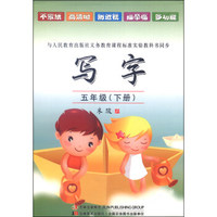 写字：五年级（下册）