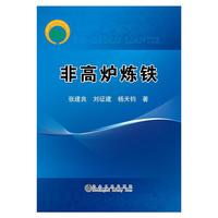 非高炉炼铁