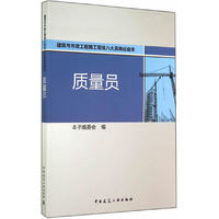 质量员
