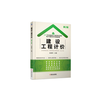 建设工程计价-第2版