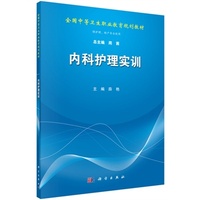 内科护理实训