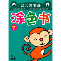 幼儿简笔画涂色书-7