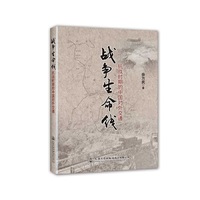 战争生命线：抗战时期的中国对外交通