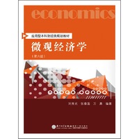 微观经济学(第六版)