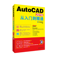 AutoCAD 2016从入门到精通-(DVD)