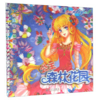 公主涂色换装秀：公主森林花园（附12色炫彩铅笔）