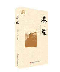 品读经典 茶道