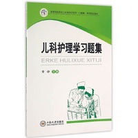 儿科护理学习题集