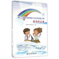 第三十届杭州市青少年科技创新大赛优秀作品集