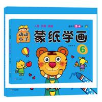 河马文化——蒙纸学画6