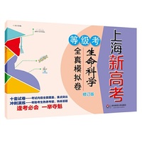 上海新高考·等级考·生命科学全真模拟卷