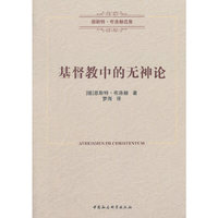 基督教中的无神论