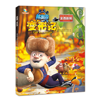 熊出没·变形记