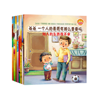 爸爸一个人的素质有那么重要吗 一起来分享 全8册（套装）