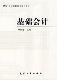 基础会计