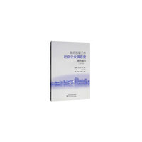 政府质量工作社会公众满意度调查报告(2017年)