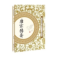 唐宋传奇