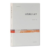 汉代都邑与文学
