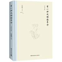 有一种风雅趁年华（精装版）