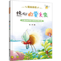 热心的萤火虫