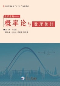 概率论与数理统计