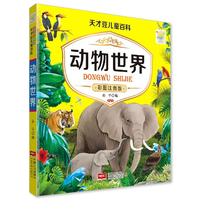 动物百科全书注音版动物世界大百科3-6-8-10-12岁幼儿科普类书籍小学生课外阅读幼儿园宝宝认识动物大全书带拼音读物儿童百科绘本