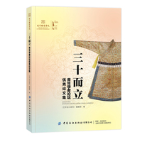 三十而立——青年学者论坛优秀论文集