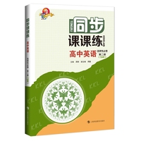 同步课课练 高中英语选择性必修第二册（SW)