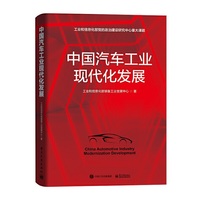 中国汽车工业现代化发展