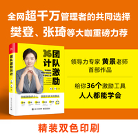团队激励36计