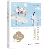 给少年的诗词点睛课：手法十二讲