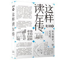 这样读《左传》2