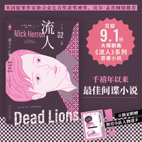 流人系列02：亡狮 午夜文库